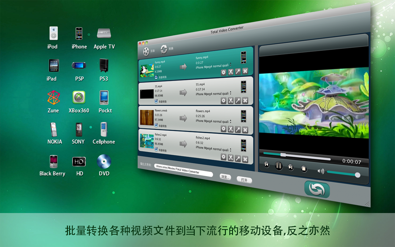超级转霸Total Video Converter