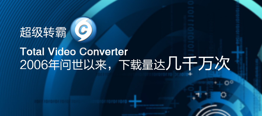超级转霸