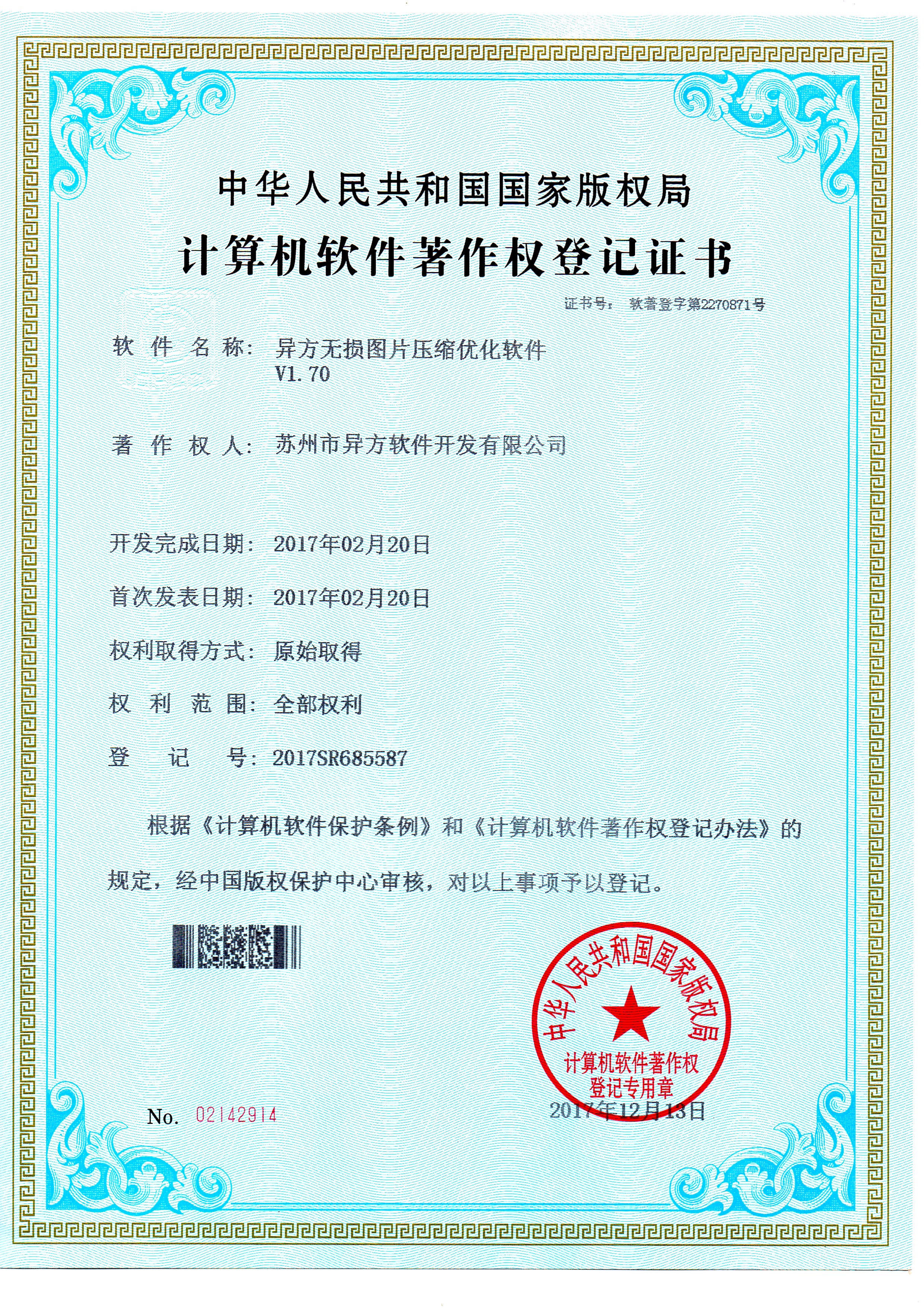 证书